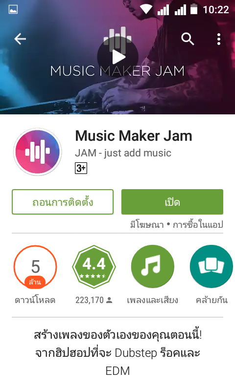 App ทำเพลงเอง ทำดนตรีเอง Music Maker Jam 02